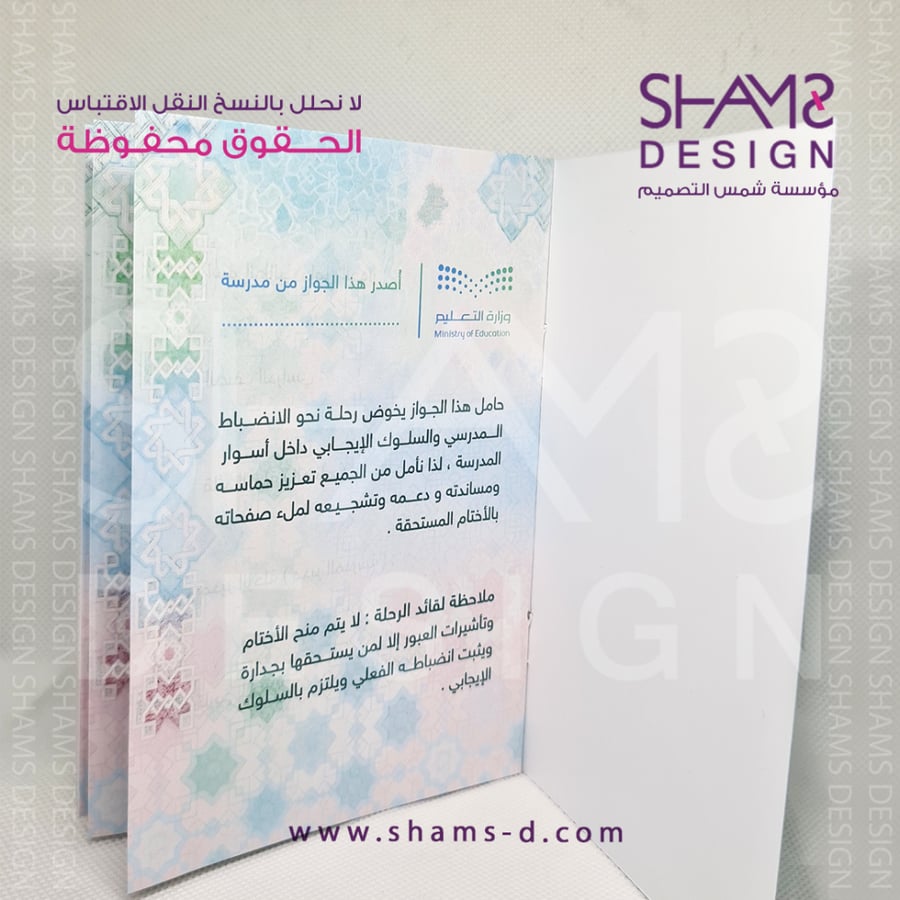 جواز الانضباط المدرسي