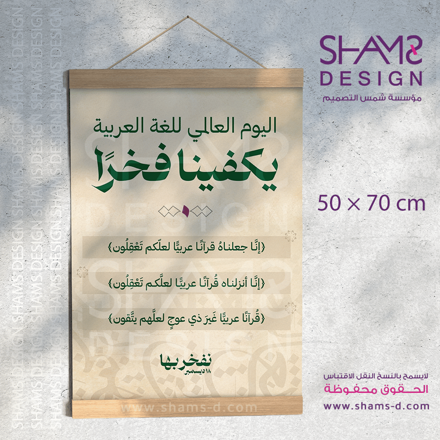 يوم اللغة العربية لوحة اللغه العربيه نفخر بها اليوم العالمي للعربية
