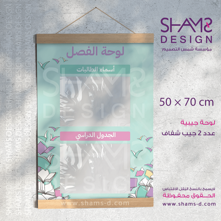 تصميم لوحة جدول الحصص لوحات الاسماء والجدول لوحات الفصول تنسيق الفصل