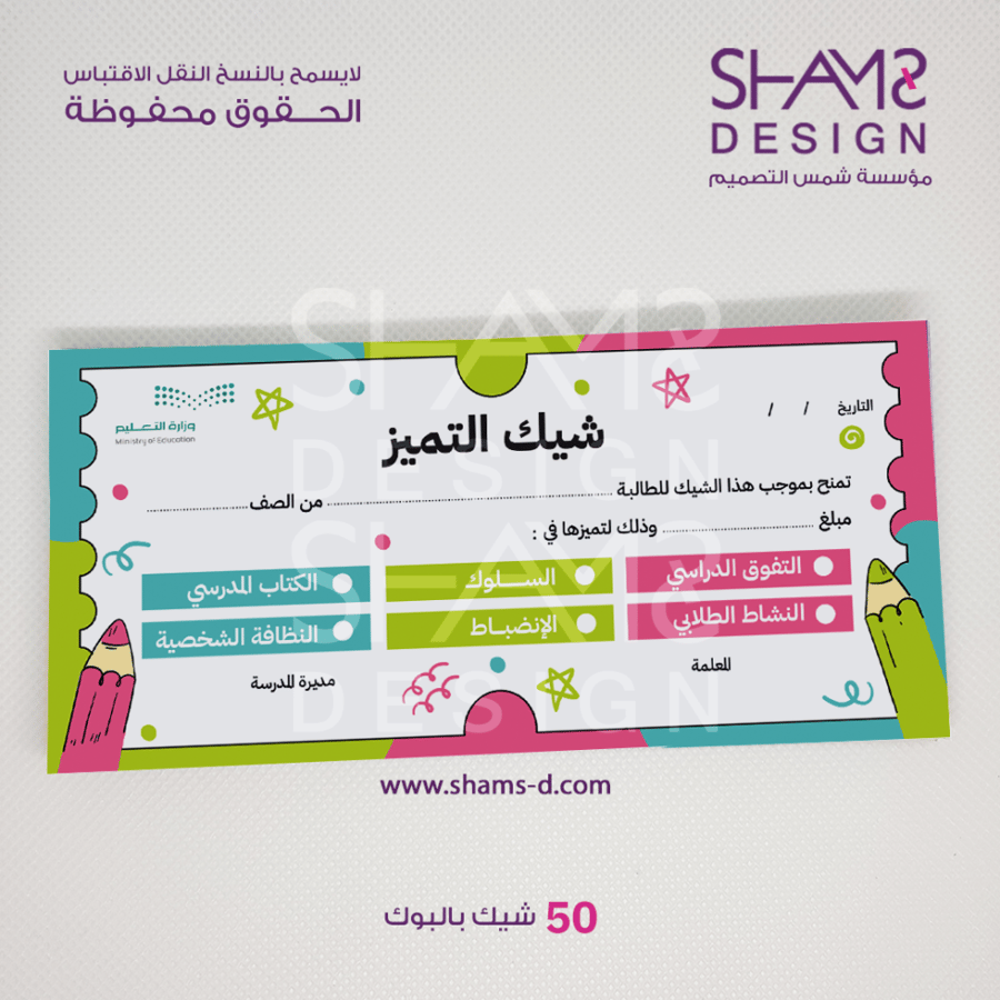 شيك التميز شيك المواظبة تحفيز استراتيجيات تعليم انضباط