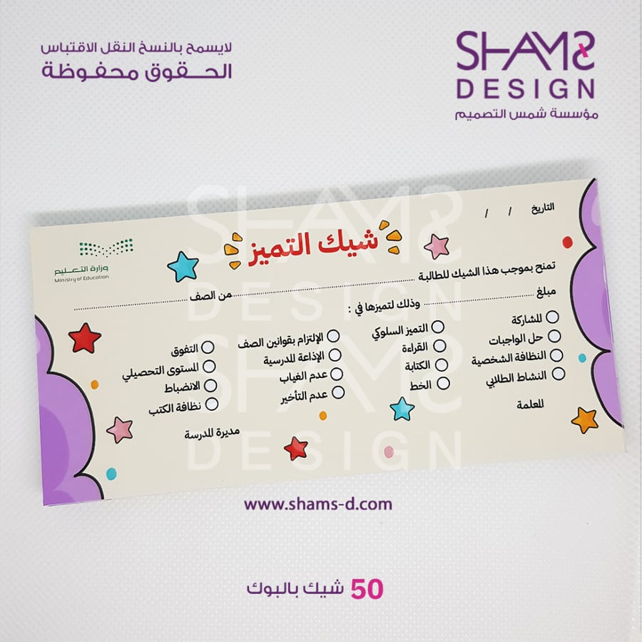 شيك التميز شيك المواظبة تحفيز استراتيجيات تعليم انضباط