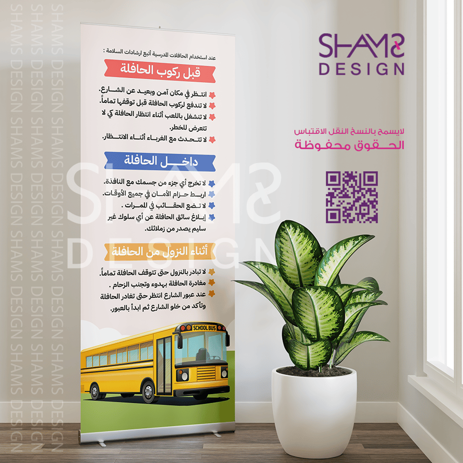 باص النقل المدرسي الامن والسلامة  السلامة في الحافلة المدرسية