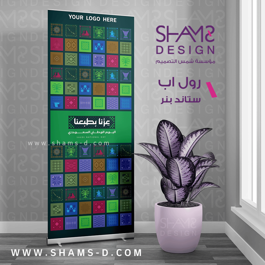 رول اب بنر عزنا بطبعنا اليوم الوطني السعودي 96 مع شعارك او اسمك