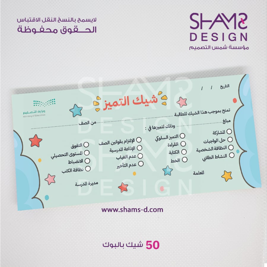 شيك التميز شيك المواظبة تحفيز استراتيجيات تعليم انضباط