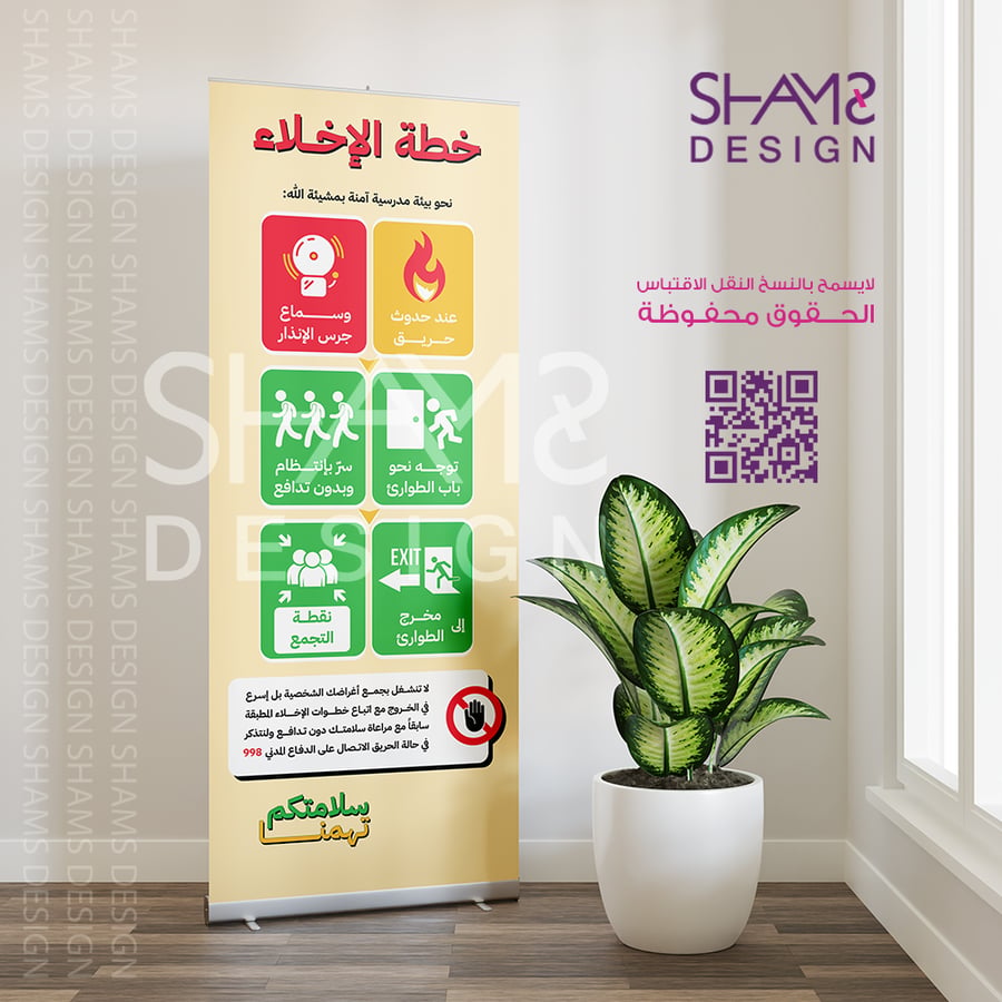 خطة الإخلاء الأمن والسلامة السلامة المدرسية الدفاع المدني تصميم ينر