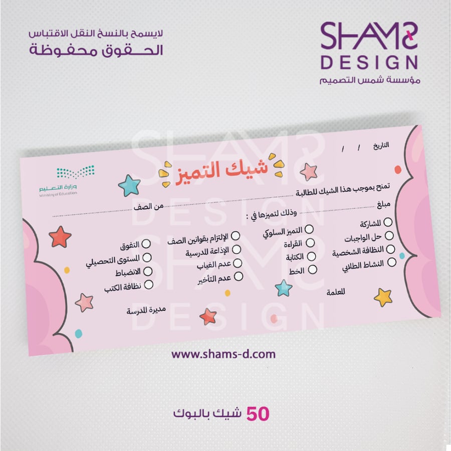 شيك التميز شيك المواظبة تحفيز استراتيجيات تعليم انضباط