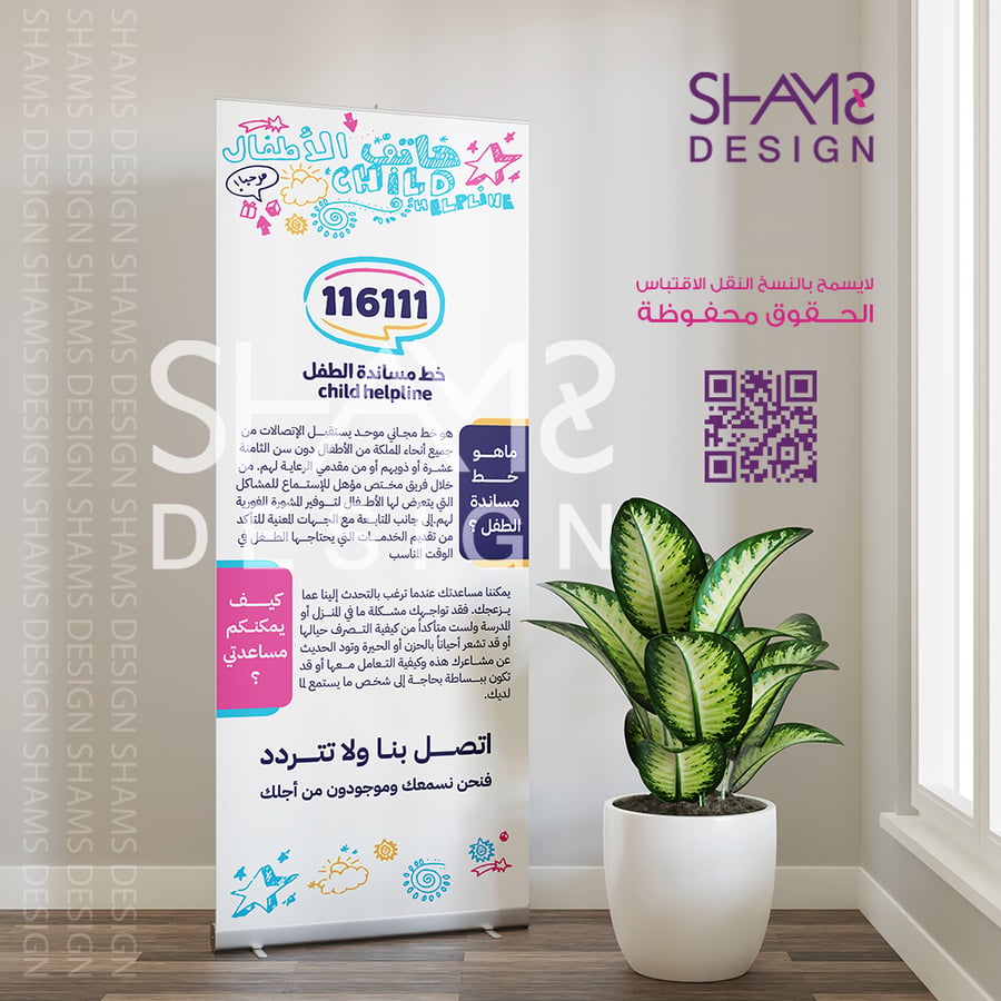 خط مساندة الطفل خط المساندة هاتف الاطفال بنر خط مساندة الطفل