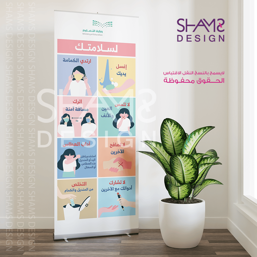 تصميم مكافحة العدوى بنر توعيه صحيه عادات صحيه لسلامتك