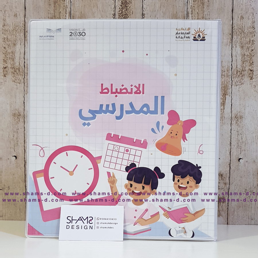 ملف انجاز ملفات انجاز  انجاز معلمة ملف الانضباط  المدرسي تغليف ملفات