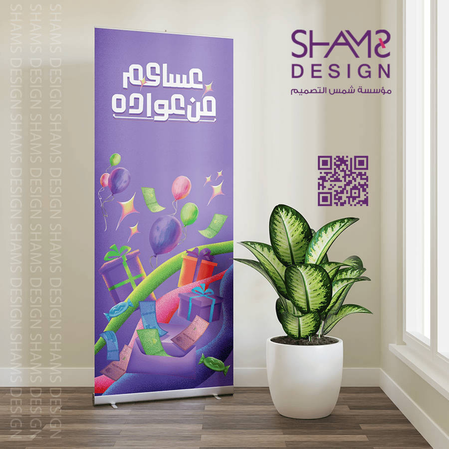 بنر تهنئة العيد بنرات احتفالية العيد بنر فعاليات العيد عساكم من عواده