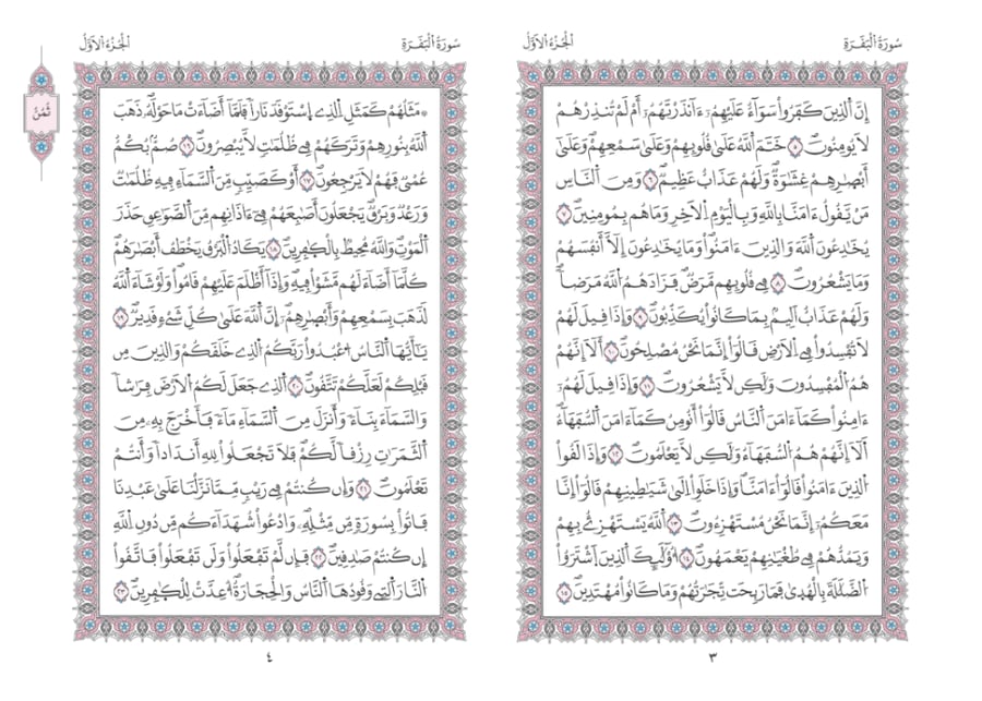 كرتون مصحف ربع عادي 14×20 بروايه ورش عن نافع المدني (مجمع)