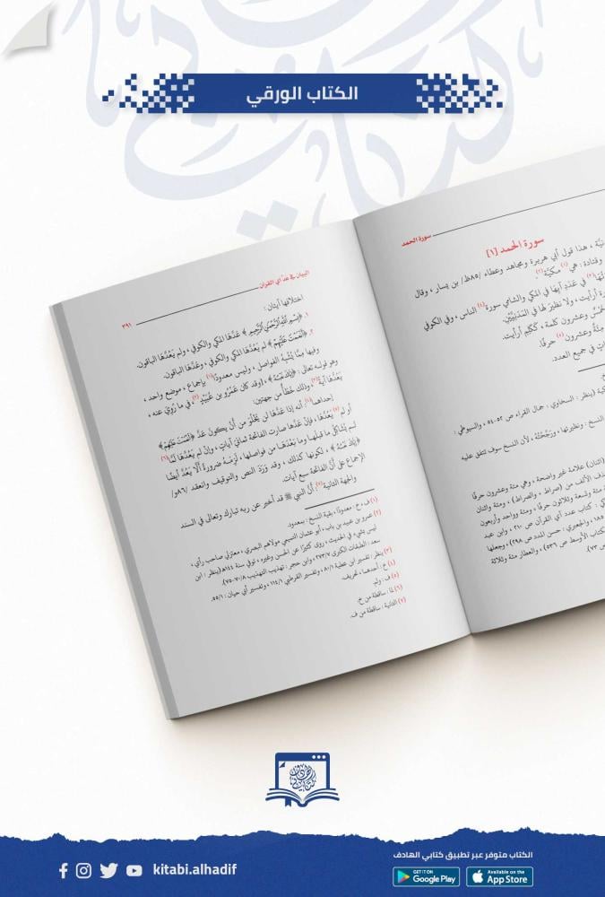 البيان فى عد اي القران - طبعه رقم 2 - ابى عمرو الدانى الاندلسى / تحقيق. د. غانم قدورى (الغوثاني)