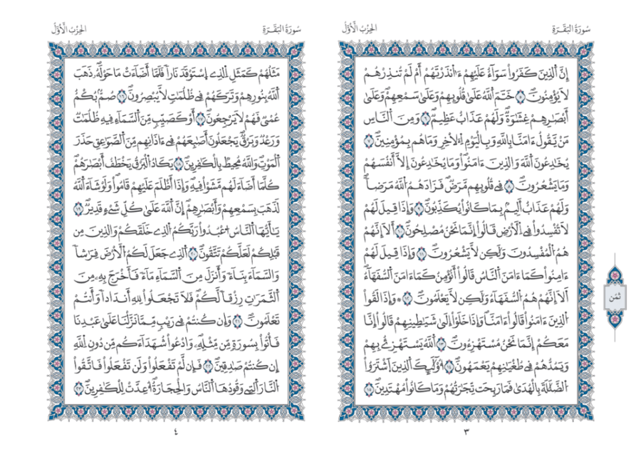 كرتون مصحف ربع عادي 14×20 بروايه قالون عن نافع المدني (مجمع)