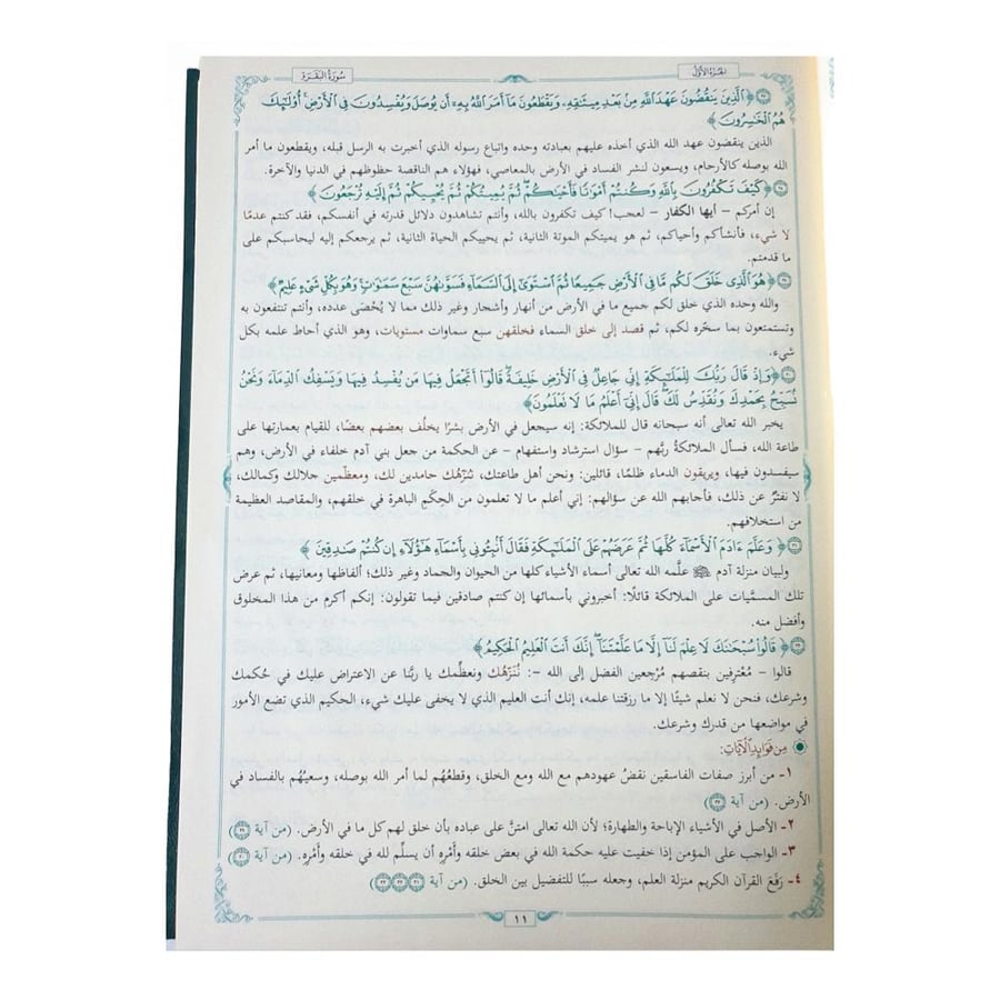 المختصر في التفسير جوامعي 20×28 ايه و تفسير