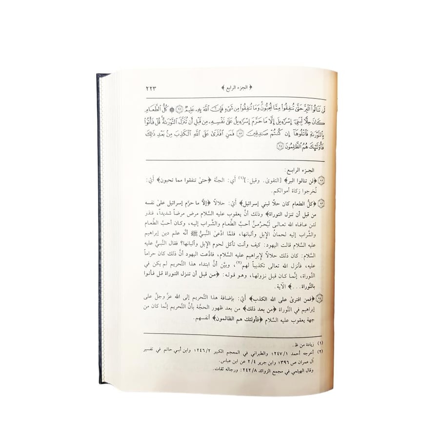 الوجيز فى تفسير الكتاب العزيز 17×24 دار القلم