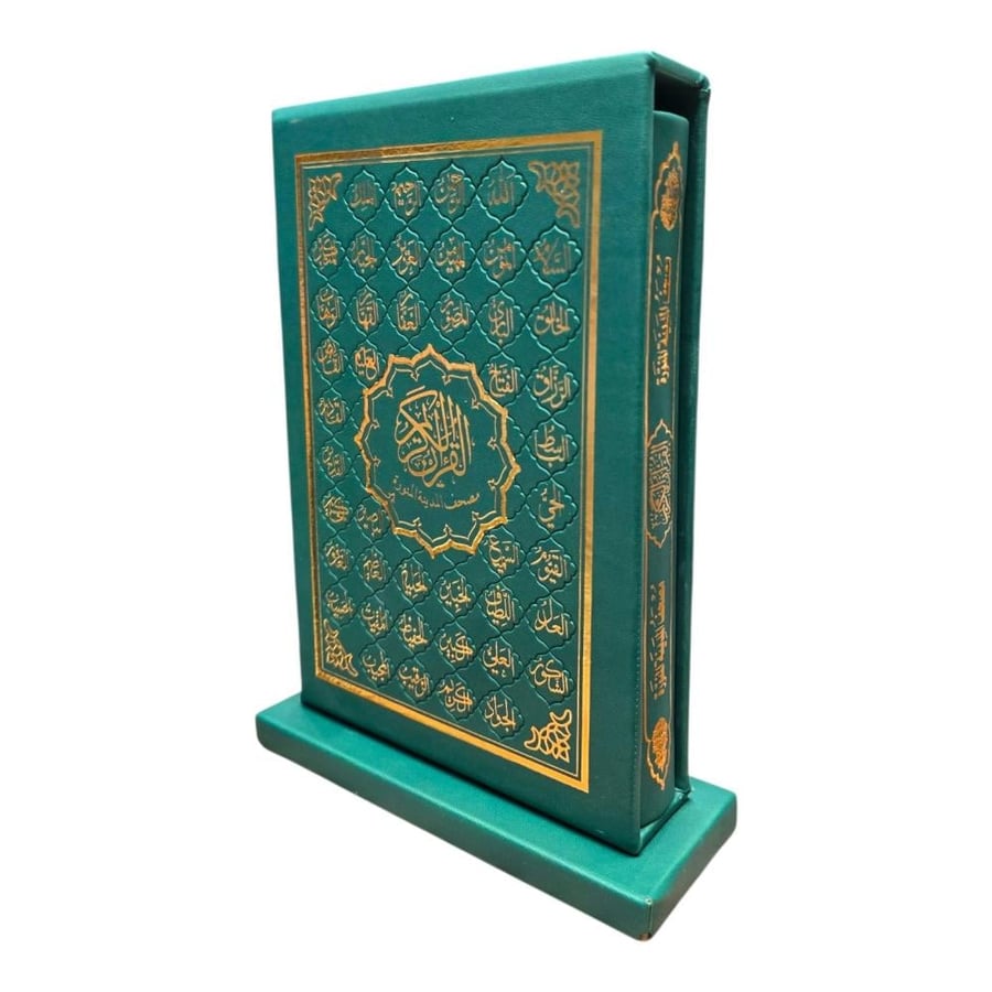 مصحف واقف فى درج راسى ربع (14×20)  اسماء الله الحسنى جلد (مجمع)
