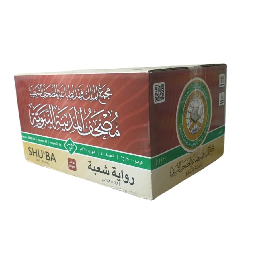 كرتون مصحف ربع عادي 14×20 بروايه شعبه عن عاصم الكوفي (مجمع)