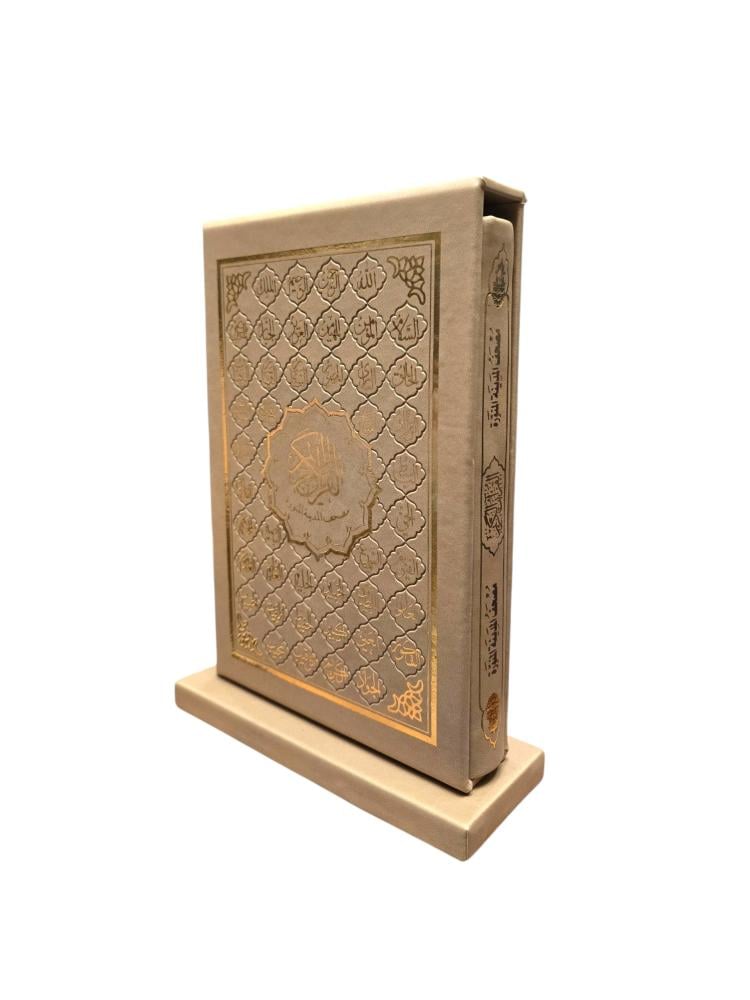 مصحف واقف فى درج راسى ربع (14×20)  اسماء الله الحسنى جلد (مجمع)