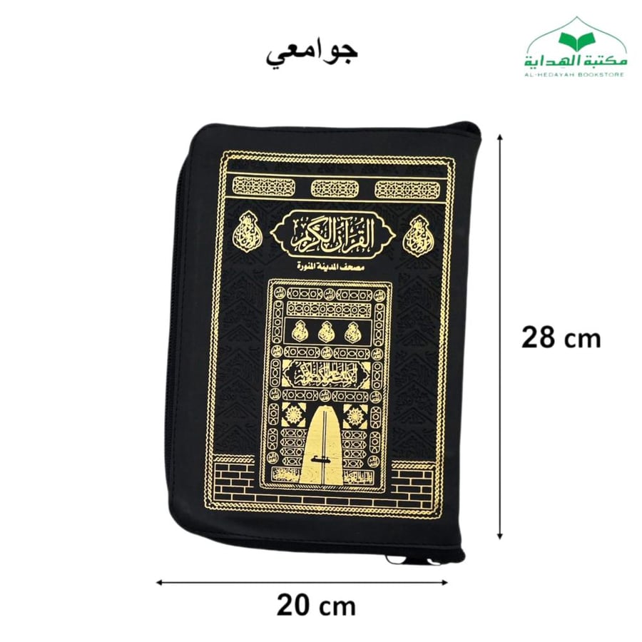 Jawaami Qur’an (20×28) black leather zipper covered with the Kaaba (combined)