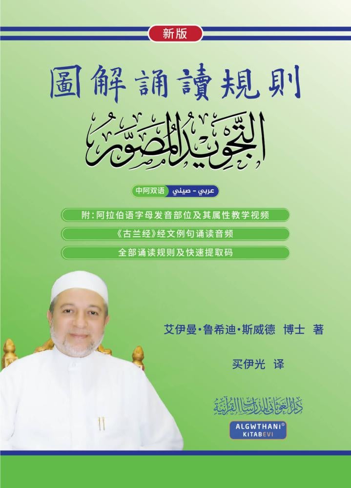 التجويد المصور ( صيني) 20×28 (1مجلد)  (الغوثاني)