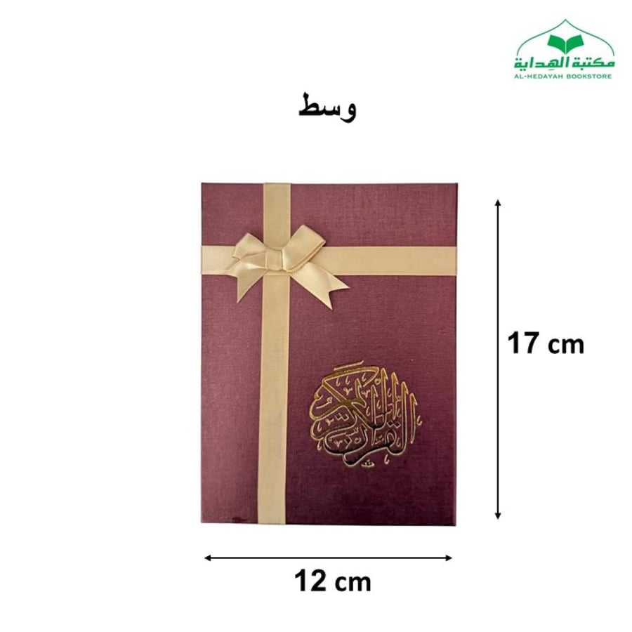 علبه كرتوني غطاء (فيونكه) 12×17 (مصحف ربع جلد مجمع +فاصل) (طبعه المدينه)