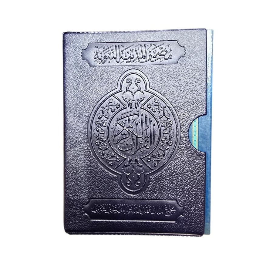 مصحف جيب داخل علبه  7×10 (مجمع)