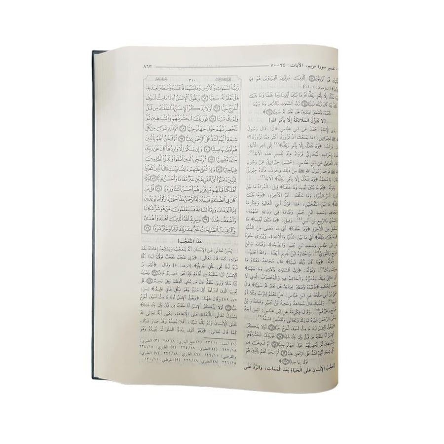 المصباح المنير في تهذيب تفسير ابن كثير 22×32 دار السلام