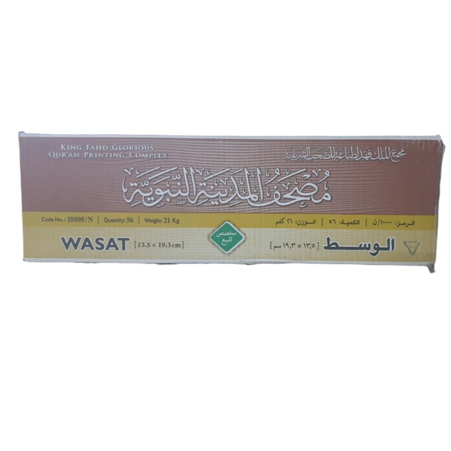 ((كرتون)) مصحف وسط 12×17 - مجمع