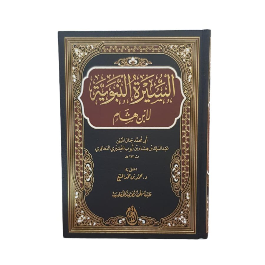 السيره النبويه لابن هشام