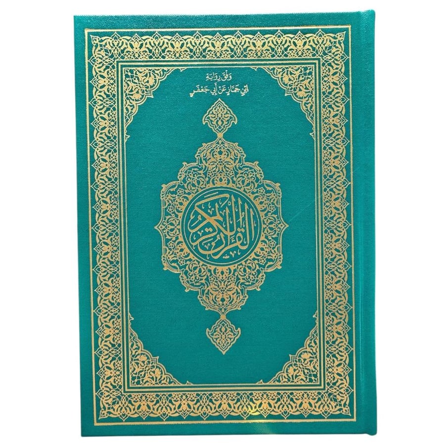 مصحف ربع عادي 14×20 بروايه ابن جماز عن أبي جعفر المدني  (مجمع)