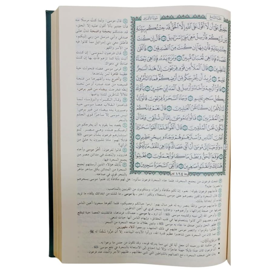 المختصر في التفسير 17×24 ( الطبعه الرابعه) طبعه مميزه مذهبه