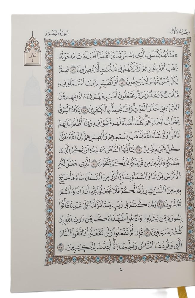 كرتون مصحف ربع عادي 14×20 بروايه الدوري عن ابي عمرو البصري (مجمع)