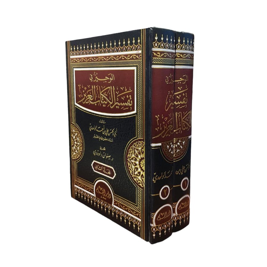الوجيز فى تفسير الكتاب العزيز 17×24 دار القلم