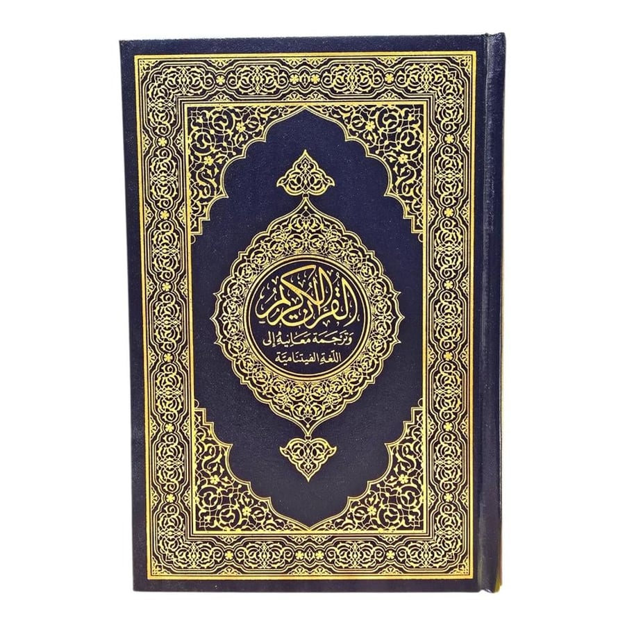 الترجمه الفيتناميه للقران الكريم (مجمع)