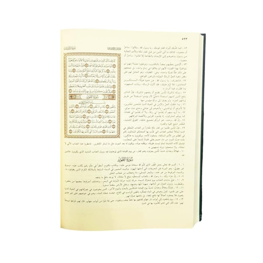 المعين على تدبر الكتاب المبين