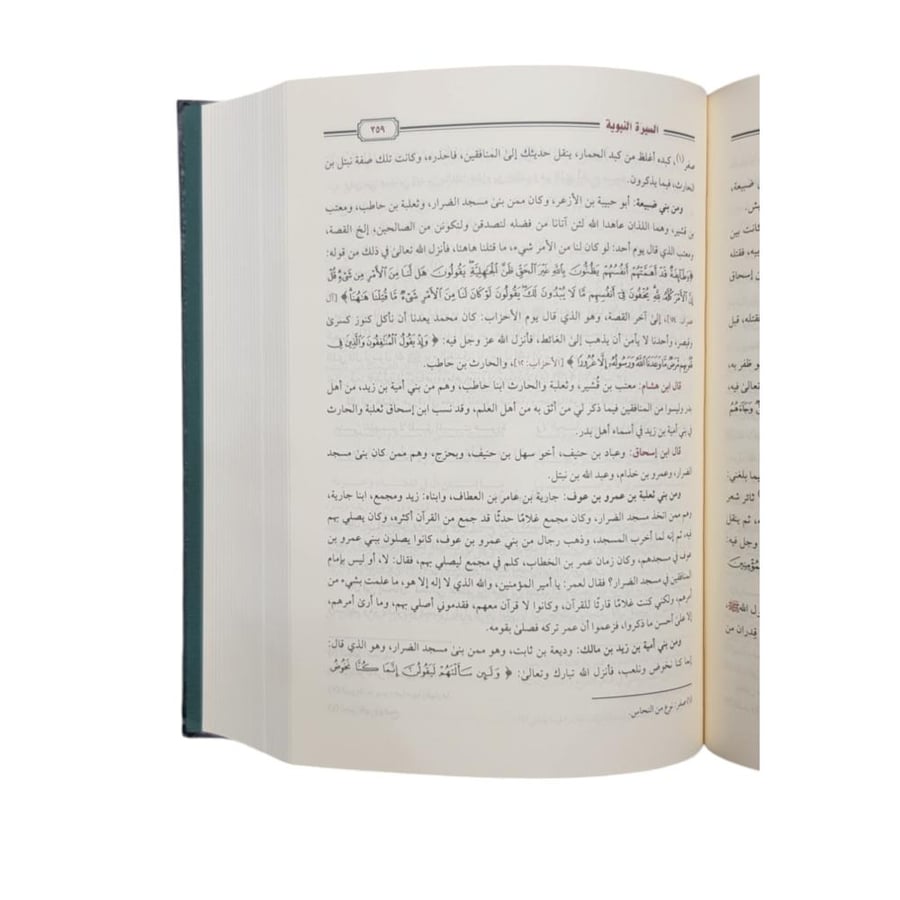 السيره النبويه لابن هشام