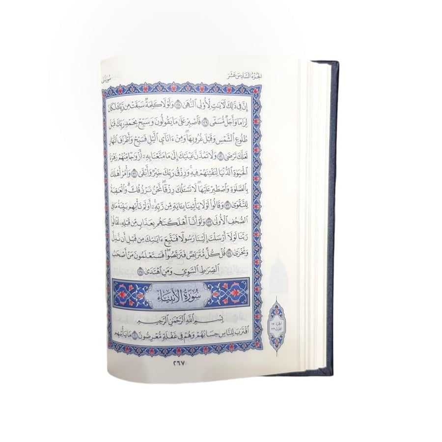 مصحف ربع ازرق ( شمرلى ) 14×20 - مجمع