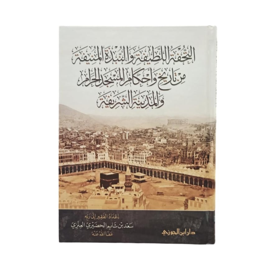 A nice masterpiece and a noble summary of the history and rulings of the Grand Mosque and the Noble City