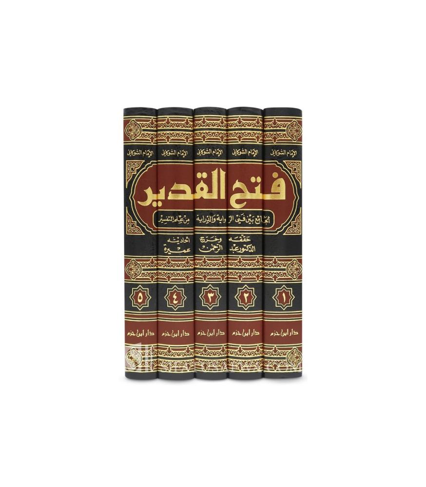 تفسير فتح القدير (1/5) 17×24 ابن حزم