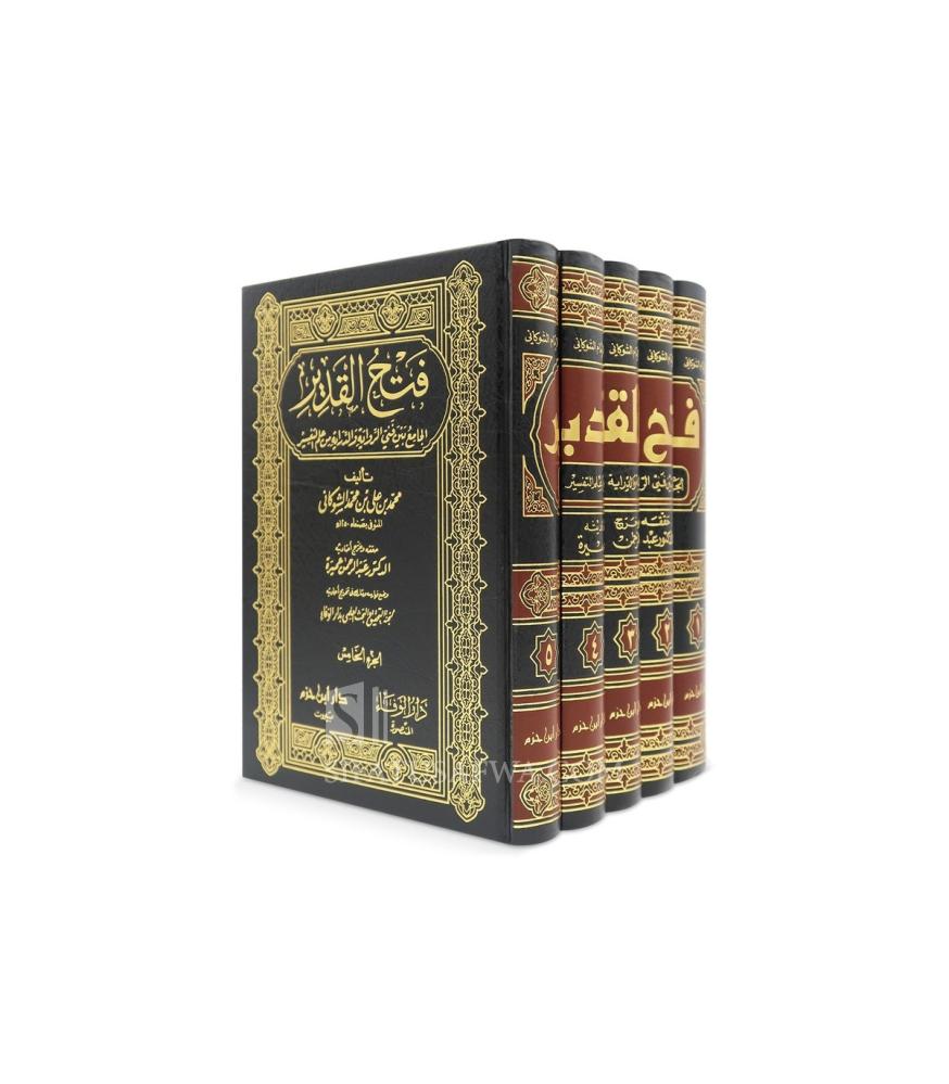 تفسير فتح القدير (1/5) 17×24 ابن حزم
