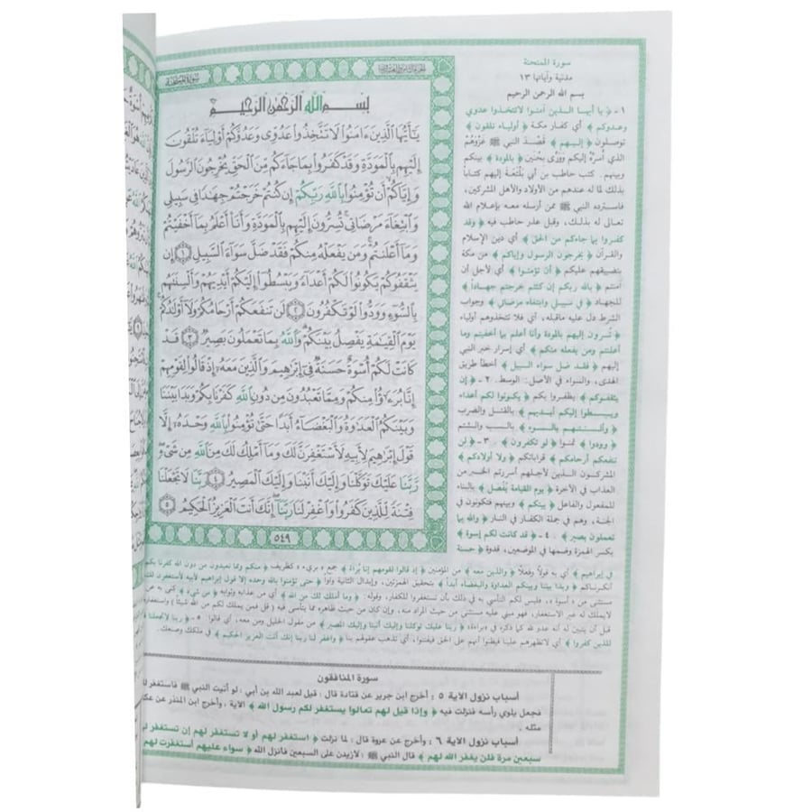 تفسير الجلالين  12×17 سلوفان جريس