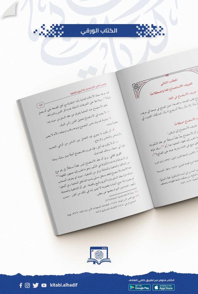 مسائل الاستحسان المعاصره فني 17×24 - د. عبدالحفيظ طه جمعه (الغوثاني)
