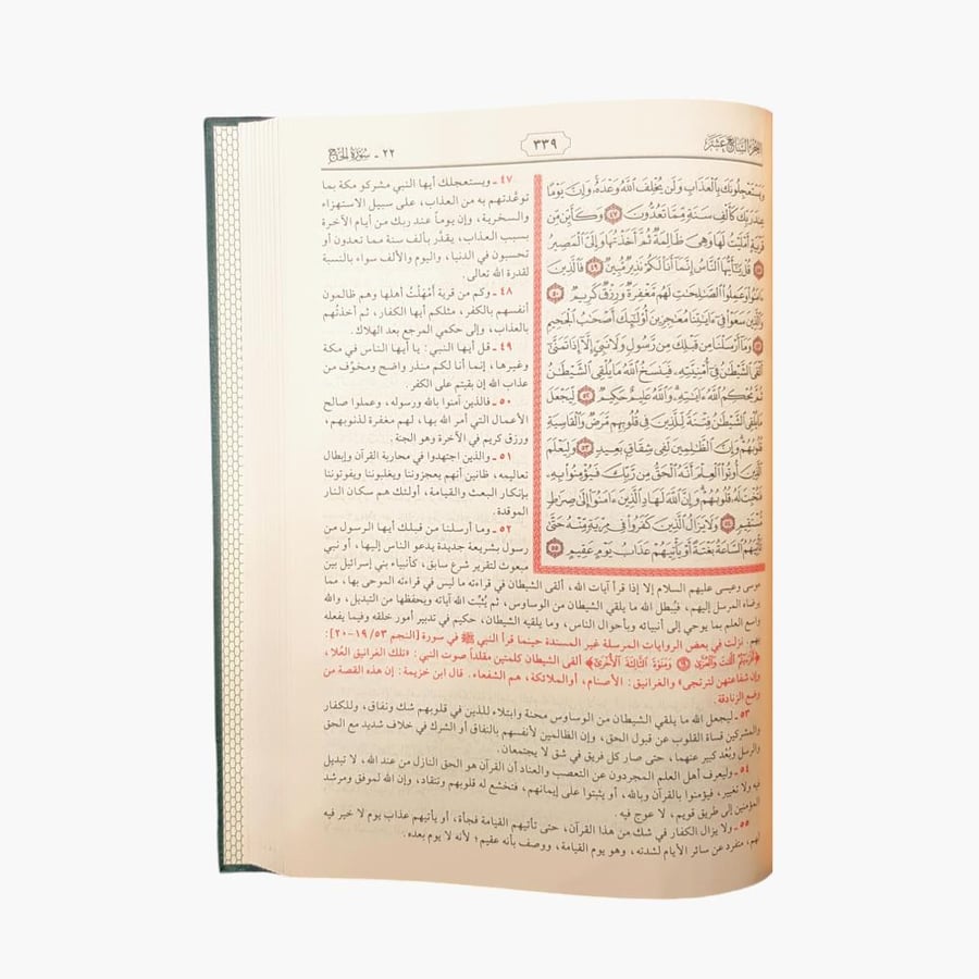 التفسير الوجيز 17×24 دار الفكر