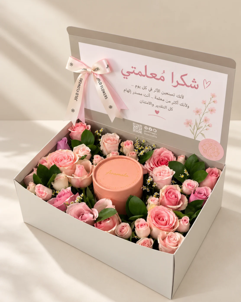 هدية يوم المعلم 18