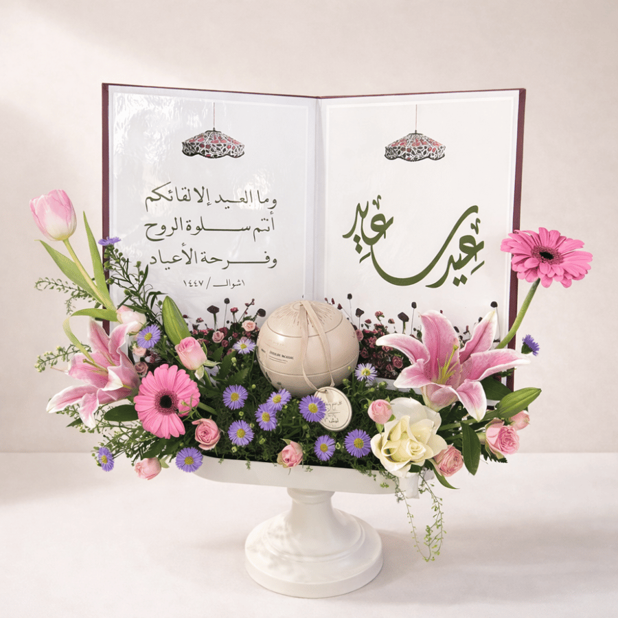 إشراقة العيد