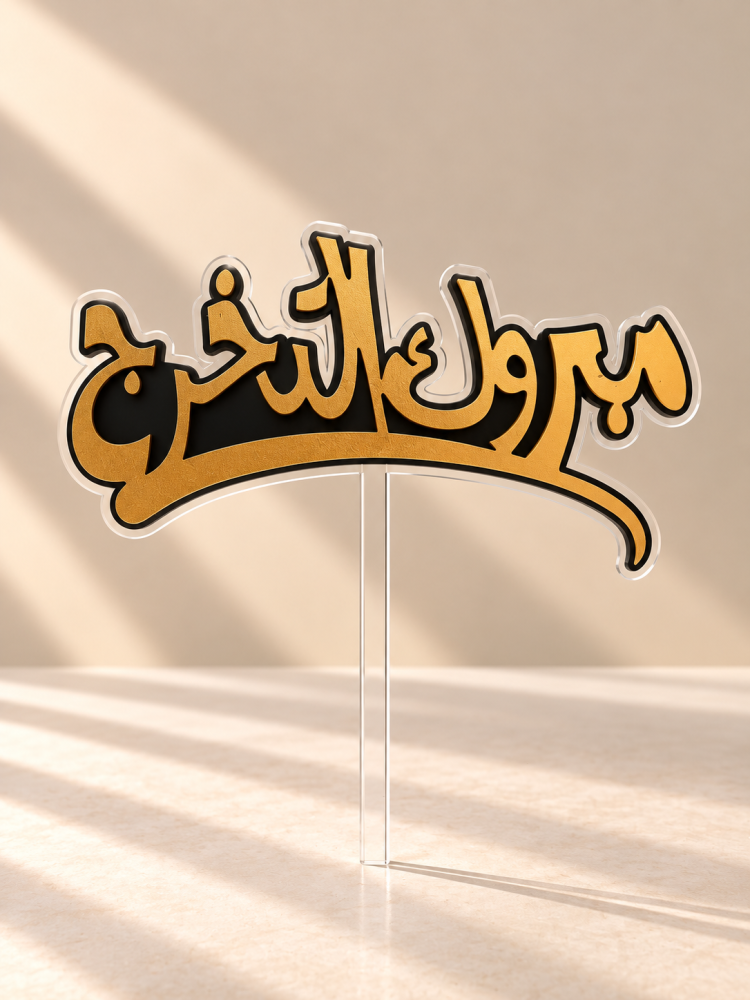 تغريسة مناسبات 4