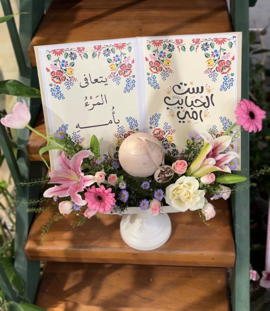 هدية امي