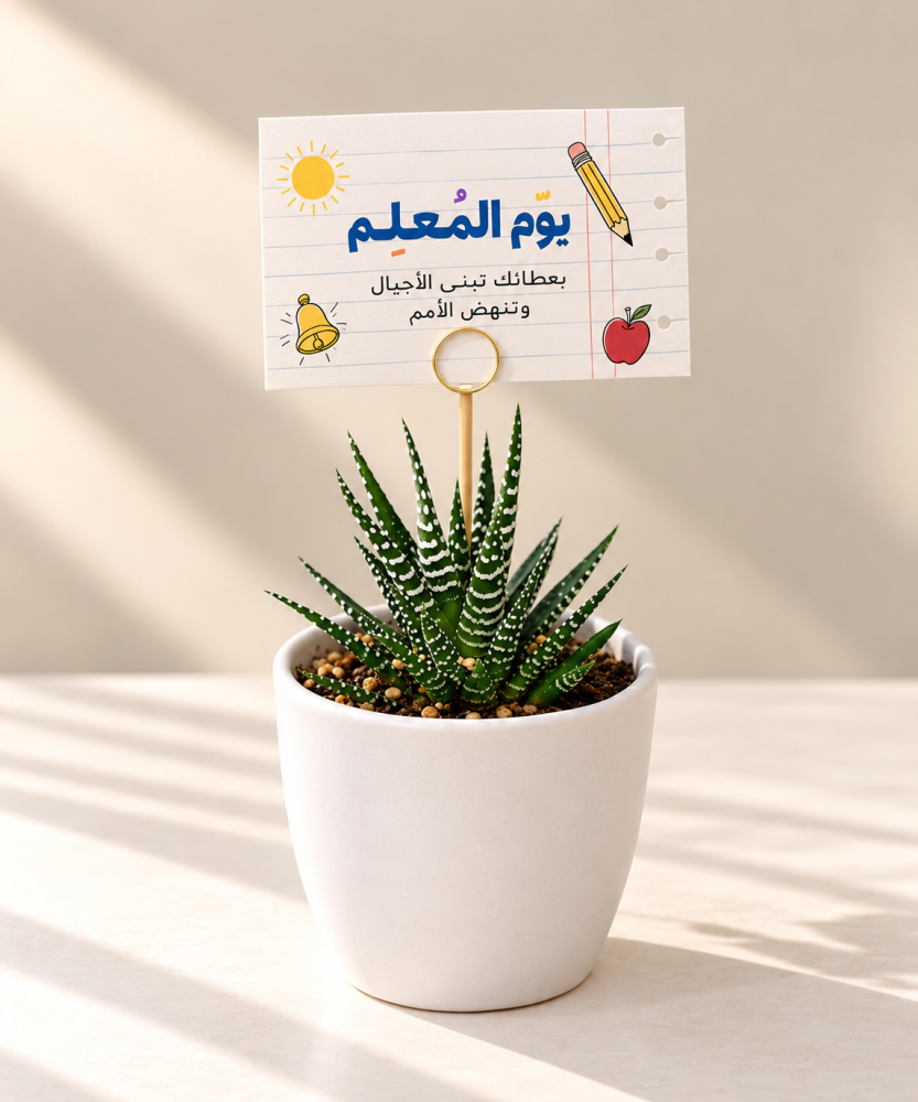 هدية يوم المعلم 7