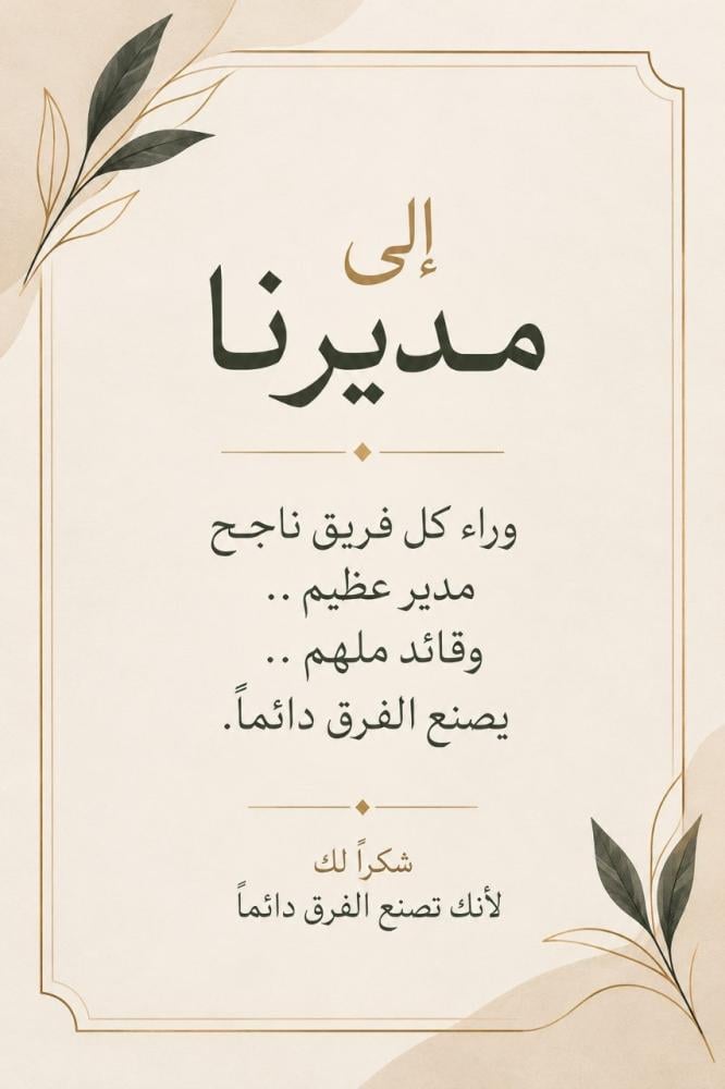 كرت المدير ١