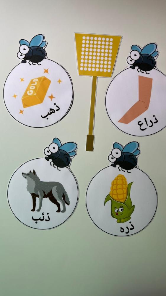 استراتيجية حرف (ذ)